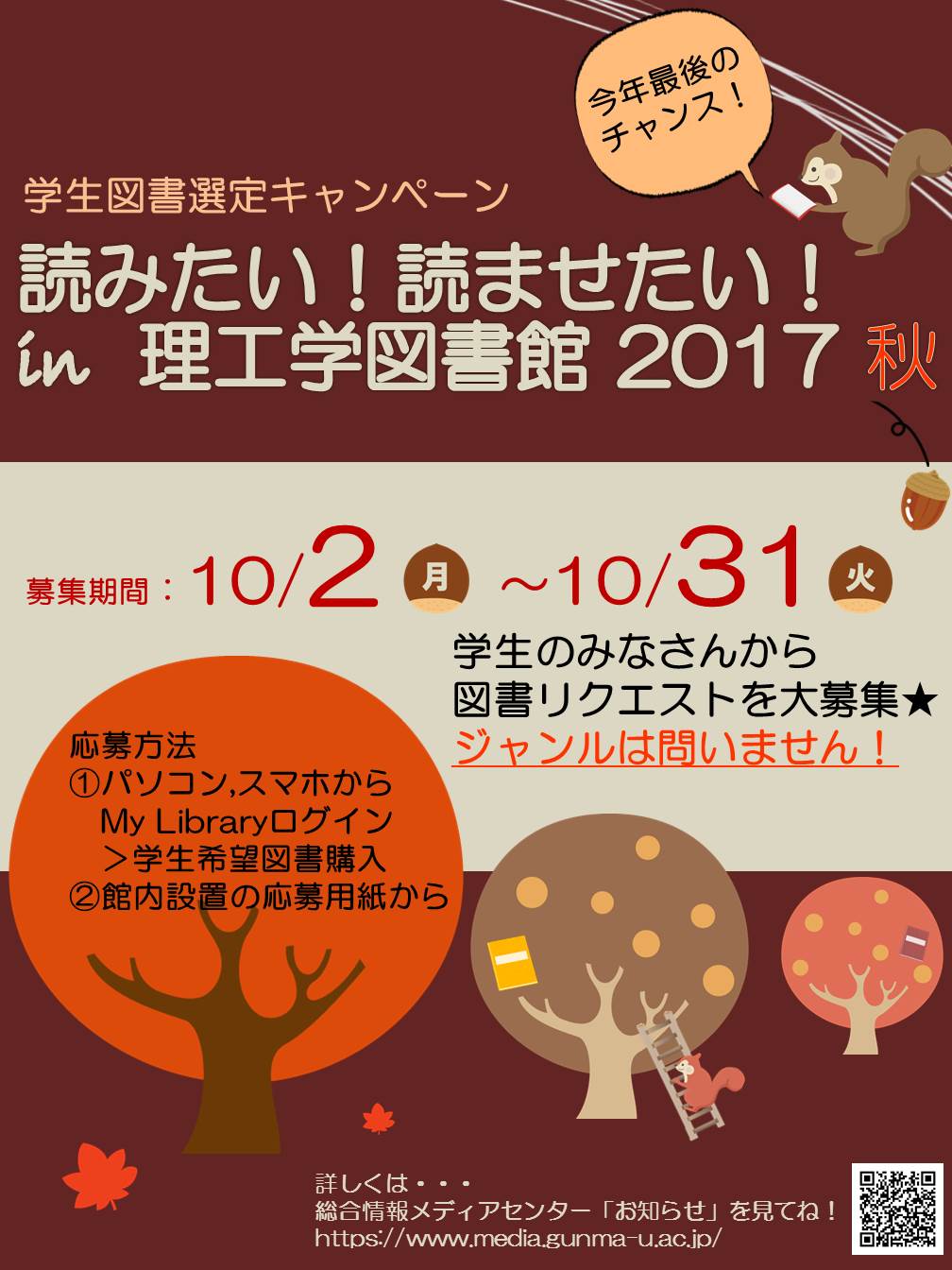 学生図書選定キャンペーン2017秋ポスター